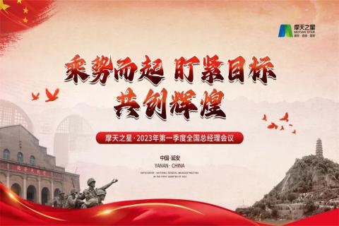 传承延安精神，助力快速发展，多多282023年全国总经理延安行