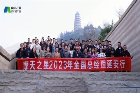 传承延安精神，助力快速发展，多多282023年全国总经理延安行